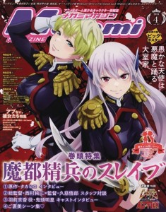 MEGAMI AUGUST 2024