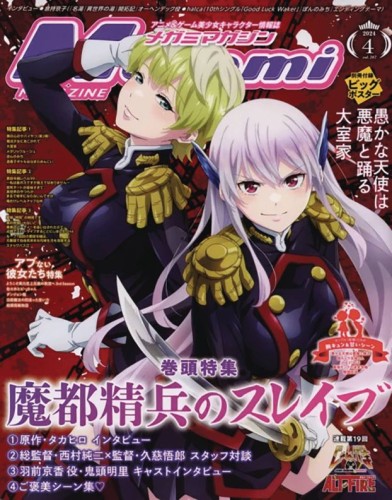 MEGAMI AUGUST 2024