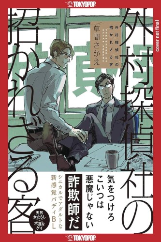 TROUBLESOME GUEST OF SOTOMURA DETECTIVE AGENCY GN (9781427878175)