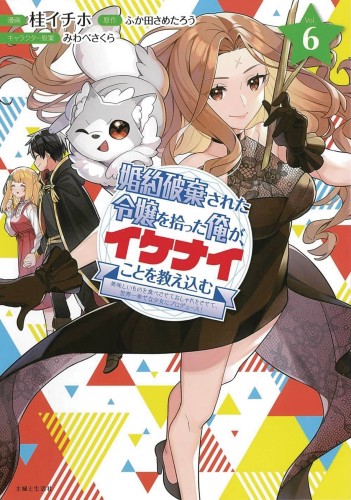 GIVING DISGRACED NOBLE LADY CRASH COURSE GN VOL 06 (9781647293536)