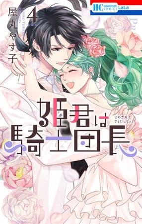 KNIGHT CAPTAIN IS NEW PRINCESS TO BE GN VOL 04 (9798891602892)