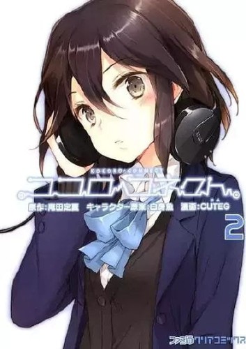Kokoro Connect #02 (9788361356844)