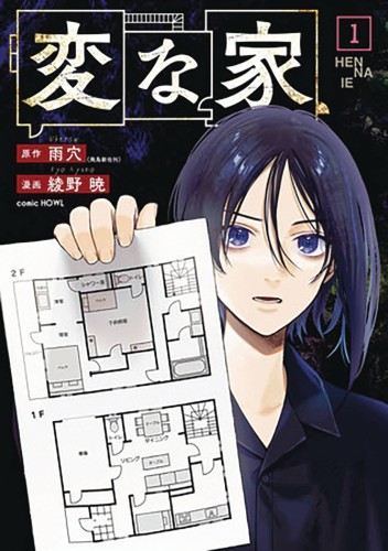 STRANGE HOUSE GN VOL 01 (9798891606111)