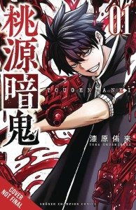 TOUGEN ANKI DARK DEMON OF PARADISE GN VOL 01