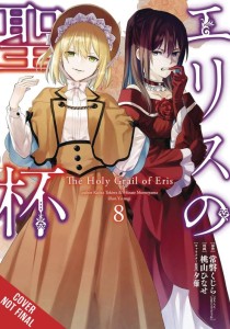 HOLY GRAIL ERIS GN VOL 08