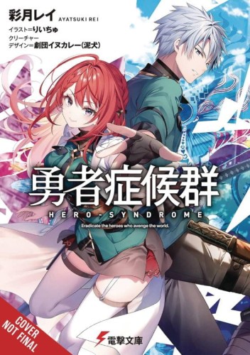 HERO SYNDROME LIGHT NOVEL SC VOL 01 (9781975390846)