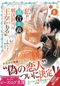 PRINCESS CONVENIENT PLOT DEVICES SC NOVEL 06