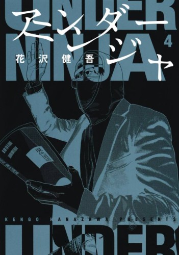 UNDER NINJA GN VOL 04 (9781634428637)