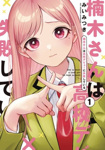 KUSUNOKIS FLUNKING HER HIGH SCHOOL GLOW UP GN VOL 01 (9798888772713)