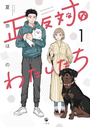 PUPPOSITES ATTRACT GN VOL 01 (9798888772898)