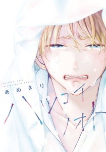 HATSUKOI NOTE GN VOL 01