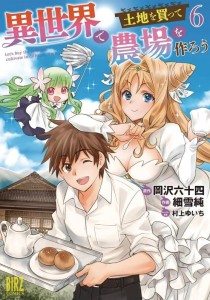 LETS BUY LAND & CULTIVATE IT GN VOL 06