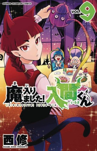 WELCOME TO DEMON SCHOOL IRUMA KUN GN VOL 09 (9781647293765)