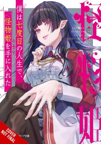 IN MY SEVENTH LIFE I MET MONSTER PRINCESS LIGHT NOVEL SC (9781975397951)