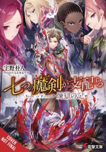 REIGN OF THE SEVEL SPELLBLADES SIDE FIRE LIGHT NOVEL SC