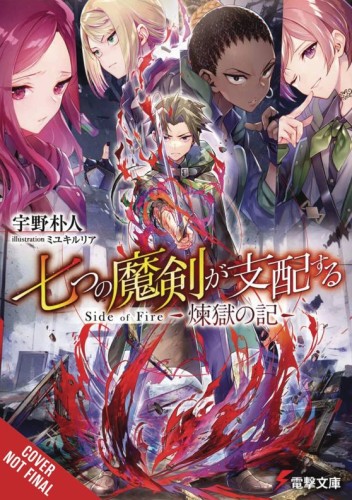REIGN OF THE SEVEL SPELLBLADES SIDE FIRE LIGHT NOVEL SC (9781975393922)