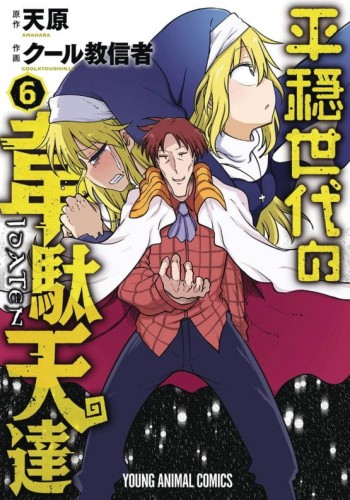 IDATEN DEITIES KNOW ONLY PEACE GN VOL 06 (9798888430934)