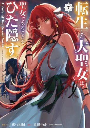 TALE OF THE SECRET SAINT GN VOL 07 (9798891601741)