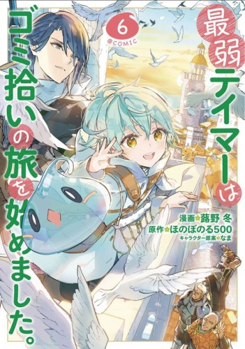 WEAKEST TAMER BEGAN A JOURNEY TO PICK UP TRASH GN VOL 06 (9798891605084)
