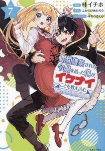GIVING DISGRACED NOBLE LADY CRASH COURSE GN VOL 07