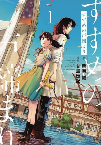 SUZUME GN VOL 01 (9781647294045)