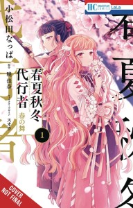 AGENTS OF THE FOUR SEASONS DANCE OF SPRING TP VOL 01