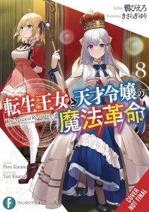 MAGICAL REVOLUTION REINCARNATED PRINCESS GENIUS NOVEL TP VOL 08