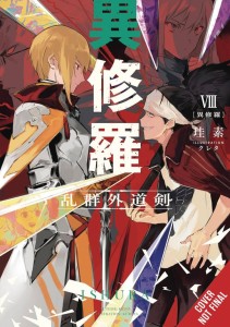 ISHURA TP VOL 08