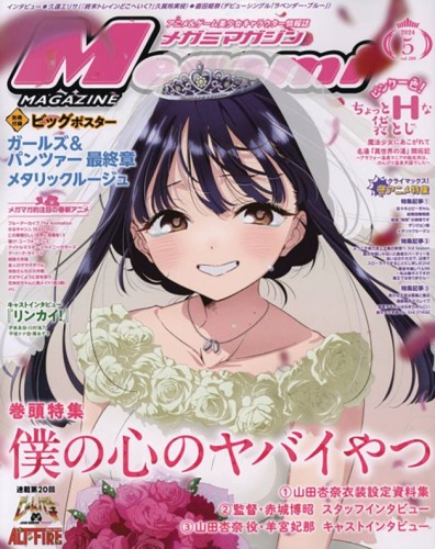 MEGAMI NOVEMBER 2024