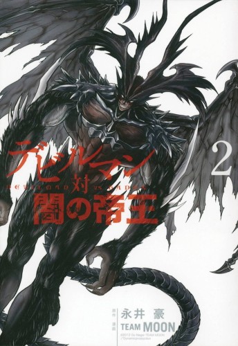 DEVILMAN VS HADES GN VOL 02 (9781626928244)