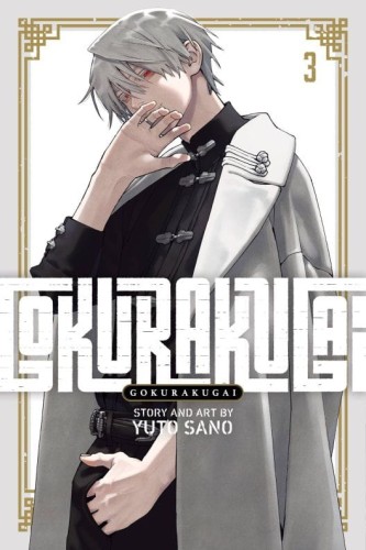 GOKURAKUGAI GN VOL 03 (9781974749768)
