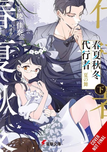 AGENT OF THE FOUR SEASONS NOVEL SC VOL 04 (9781975373238)