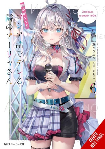 ALYA SOMETIMES HIDES IN RUSSIAN GSC LN 06 (9781975389529)