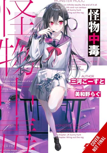 MONSTERHOLIC LIGHT NOVEL SC VOL 01 (9798855400397)