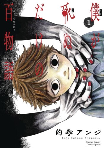 100 GHOST STORIES THAT LEAD TO MY DEATH GN VOL 01 (9798891605947)