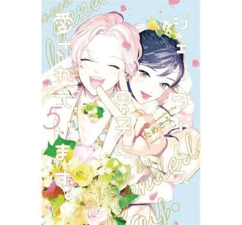 MY ANDROGYNOUS BOYFRIEND GN VOL 05 (9781638586937)
