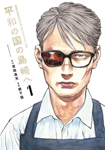 SHIMAZAKI IN THE LAND OF PEACE GN VOL 01 (9781647293956)