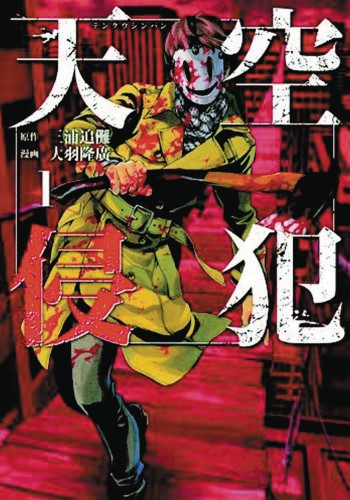 HIGH RISE INVASION GN VOL 01 (9781626927667)