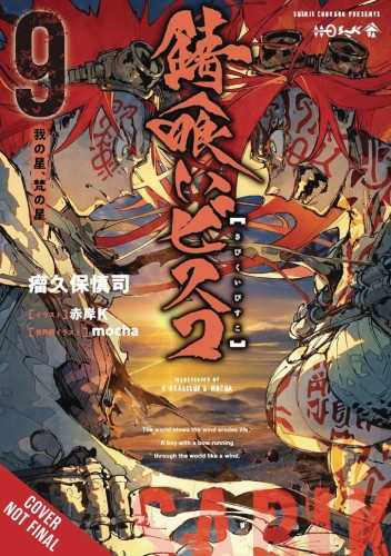 SABIKUI BISCO LIGHT NOVEL SC VOL 09 (9781975398927)