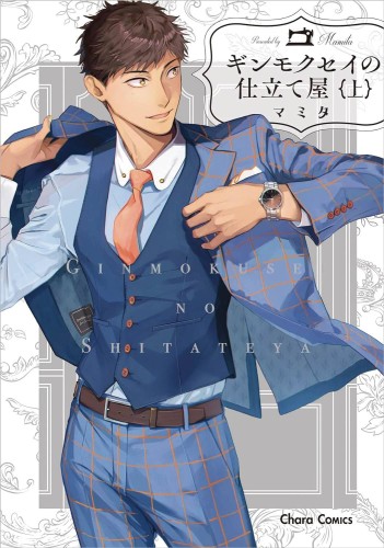 HABERDASHERY GINMOKUSEI GN VOL 01 (9781634424844)