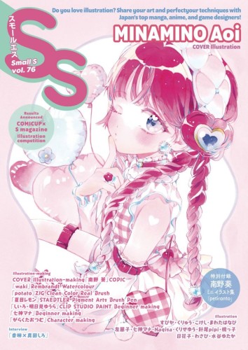 SMALL S MAGAZINE VOL 76 (9784756258809)