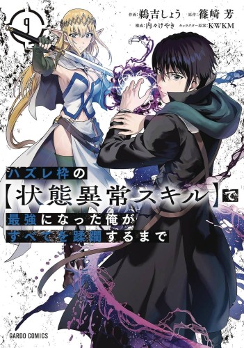 FAILURE FRAME GN VOL 09 (9798891606326)