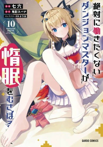 LAZY DUNGEON MASTER GN VOL 10 (9798891606418)