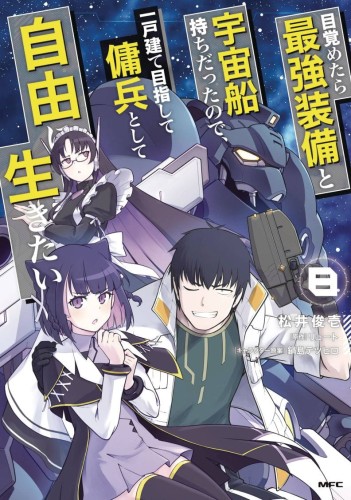 REBORN AS A SPACE MERCENARY GN VOL 08 (9798891606524)