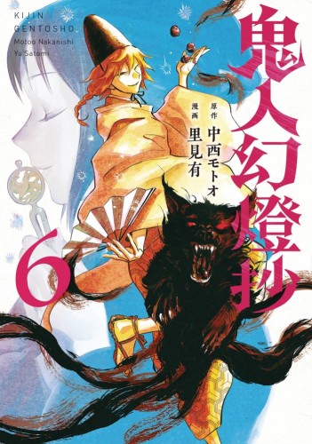 SWORD OF DEMON HUNTER KIJIN GENTOSHO GN VOL 06 (9798891606616)