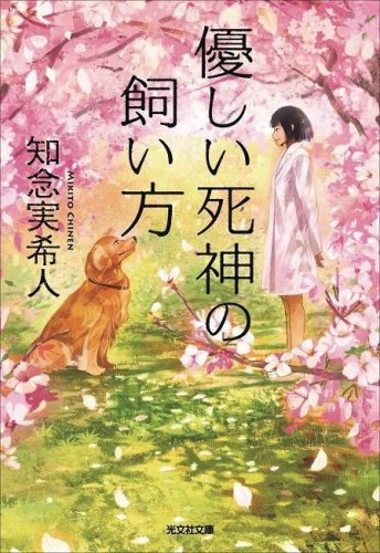MY DOG IS A DEATH GOD GN VOL 02 (9798888433751)
