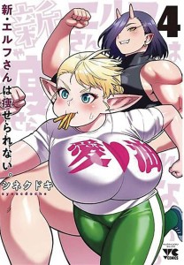 PLUS SIZED ELF SECOND HELPING GN VOL 04