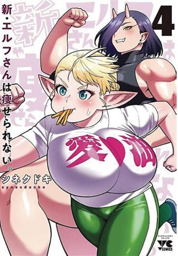 PLUS SIZED ELF SECOND HELPING GN VOL 04 (9798891605008)