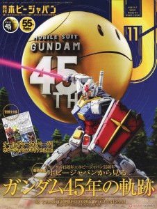 HOBBY JAPAN FEBRUARY 2025