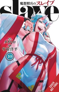 CHAINED SOLDIER GN VOL 10
